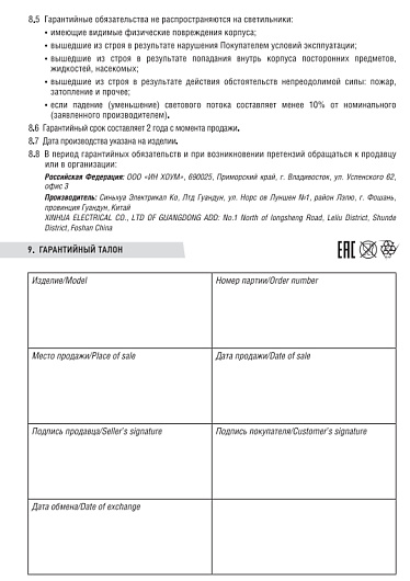 Линейный светильник светодиодный дпо SPO-108 OPAL 36Вт 4000К 2880Лм 1200мм IP40 IN HOME 4690612029924 от магазина Диал Электро