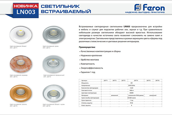 Встраиваемый светодиодный светильник LN003, 3W, 210 Lm, 4000К, белый и хром от магазина Диал Электро