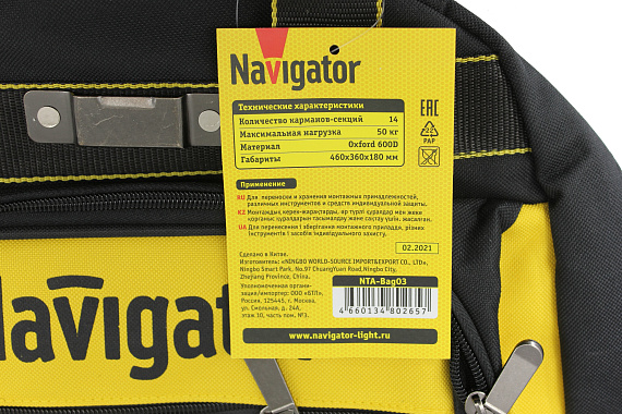 Рюкзак Navigator 80 265 NTA-Bag03 (резиновое дно, 460*360*180 мм) от магазина Диал Электро