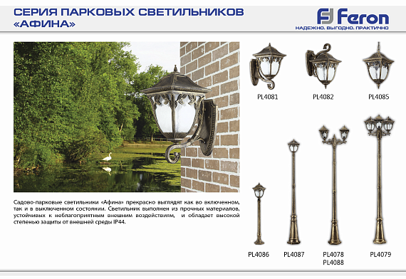 Светильник садово-парковый, 100W 230V E27 черное золото, IP44, PL4085 от магазина Диал Электро