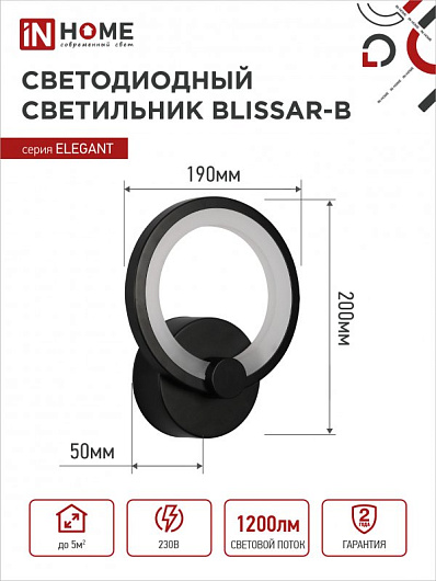 Светильник светодиодный ELEGANT BLISSAR-B 15Вт 230В 3000-6500K 1050Лм STEP COLOR черный IN HOME от магазина Диал Электро