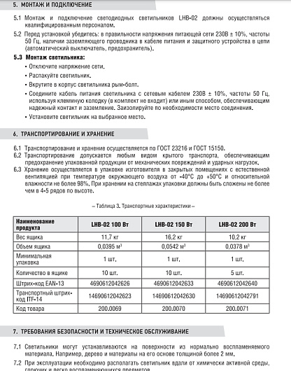 Светильник промышленный складской светодиодный LHB-02 200Вт 120гр 230В 5000К 21000Лм 105Лм/Вт IP65 без пульсации NEOX 4690612042640 от магазина Диал Электро