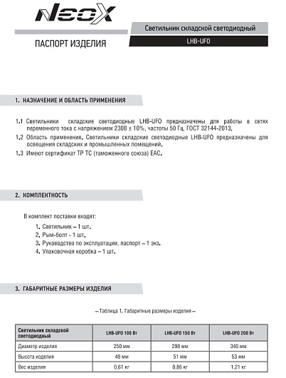 Светильник промышленный складской светодиодный LHB-UFO 100Вт 120гр 230В 5000К 10500Лм 105Лм/Вт IP65 без пульсации NEOX от магазина Диал Электро