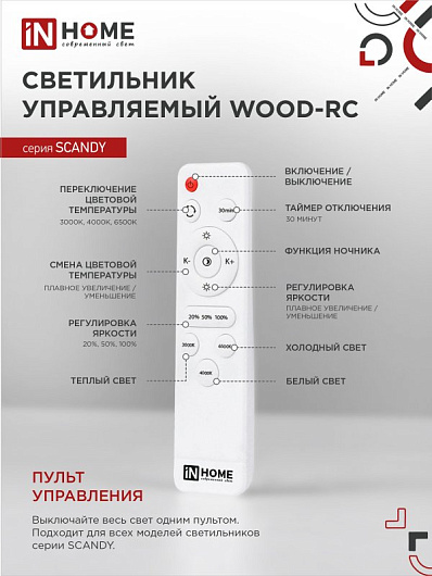 Светильник светодиодный SCANDY WOOD-120RCB 120Вт 230В 3000-6500K 9600Лм 500x50мм с пультом ДУ черный IN HOME от магазина Диал Электро