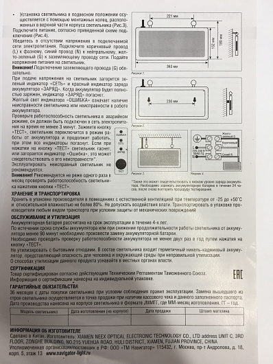 Эвакуационные светильники табло аварийного освещения Navigator 71 355 NEF-01 (ВЫХОД) (с готовым нанесением) от магазина Диал Электро