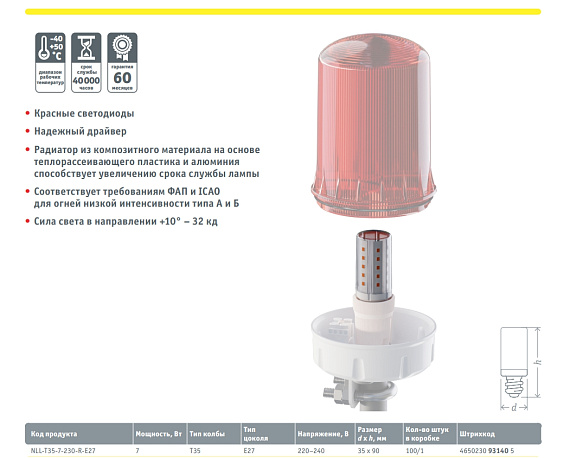 Лампа светодиодная 7вт е27 Navigator 93 140 NLL-T35-7-230-R-E27 от магазина Диал Электро