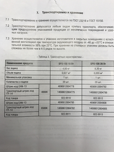 Светильник сд SPO-108 16Вт 230В 4000К 1200Лм 600мм IP40 LLT от магазина Диал Электро