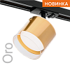 Трековый светильник WOLTA WTL-GX53/07G IP20 под лампу GX53 Золото ORO D87x140 1/50 от магазина Диал Электро