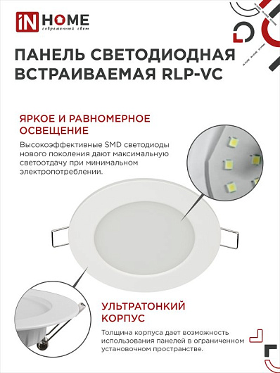 Панель светильник встраиваемый круглый ультратонкий RLP-VC 9Вт 230В 4000К 630Лм 118мм белая IP40 IN HOME от магазина Диал Электро