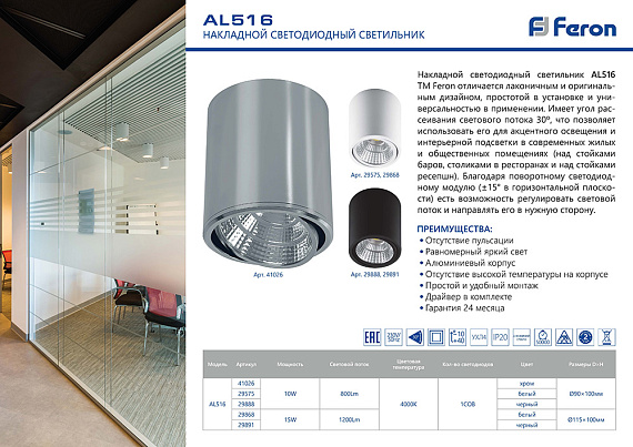 Светодиодный светильник Feron AL516 накладной 10W 4000K хром поворотный от магазина Диал Электро