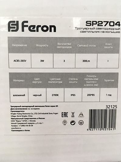 Светодиодный светильник тротуарный (грунтовый) Feron SP2704 3W 2700K 85-265V IP65 от магазина Диал Электро