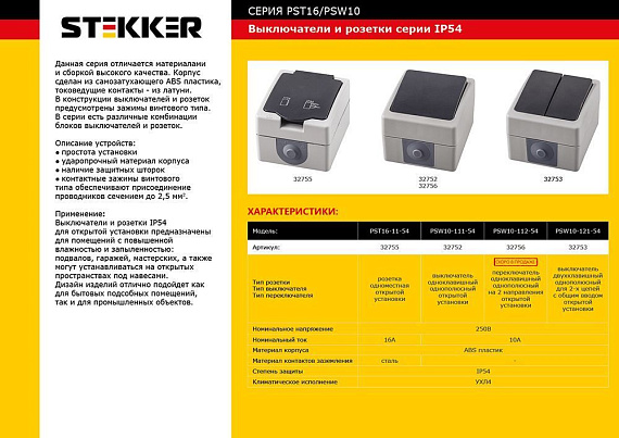 Переключатель одноклавишный, 250В, 10А, IP54, серия Велена, PSW10-112-54, серый/графит от магазина Диал Электро