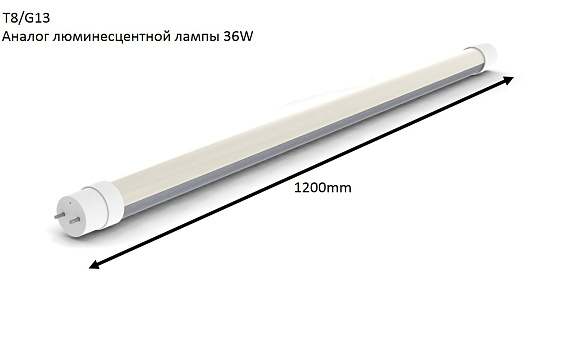 Светодиодная линейная лампа WOLTA 25WT8-18G13 18Вт 6500К G13 1200мм от магазина Диал Электро