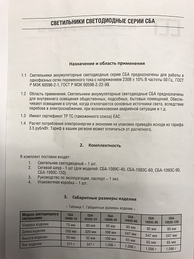 Светильник светодиодный  аварийный  СБА 8032С 24LED наклейкой "ВЫХОД" LEAD ACID DC  LLT от магазина Диал Электро