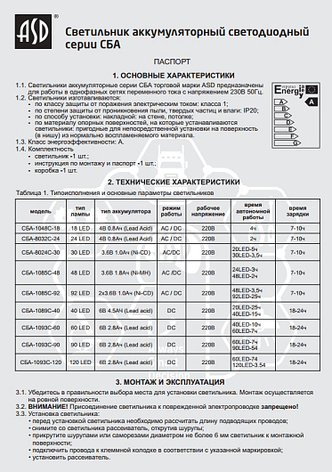 Светильник светодиодный  аварийный  СБА 1093С 60LED LEAD ACID DC LLT от магазина Диал Электро