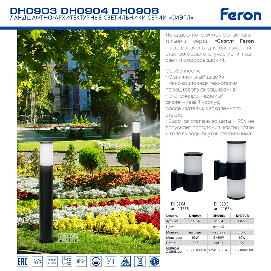 Светильник садово-парковый Feron DH0903, E27 230V, черный 11654 от магазина Диал Электро