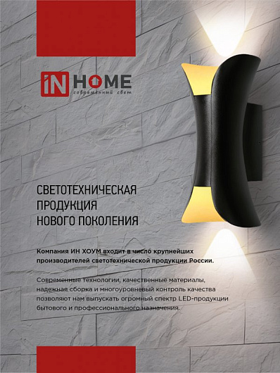 Светильник уличный светодиодный ДБУ LINES-1530BL 15Вт 3000К IP54 черный IN HOME от магазина Диал Электро