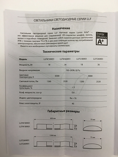 Светильник светодиодный линейный накладной ДПО 1200мм LLFW36W02 36 Вт, 6500K от магазина Диал Электро