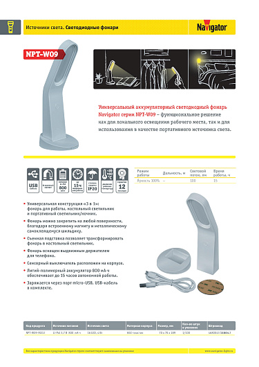 Фонарь Navigator 14 664 NPT-W09-ACCU 16LED(4Вт) акк.3,7В от магазина Диал Электро