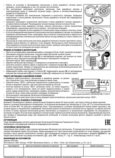 Светодиодный светильник с блоком аварийного питания Navigator 80 823 NBL-P-18-4K-WH-LED-A1 1 час (60мин) БАП 80823 от магазина Диал Электро