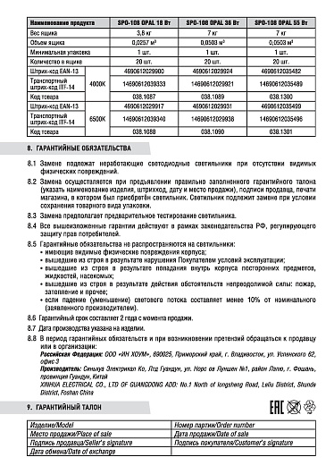 Линейный светильник светодиодный дпо SPO-108 OPAL 18Вт 6500К 1440Лм 600мм IP40 IN HOME от магазина Диал Электро