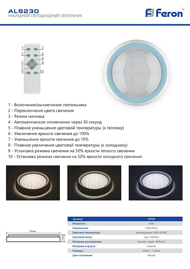 Светодиодный управляемый светильник накладной Feron AL5230 тарелка 60W 3000К-6500K белый от магазина Диал Электро