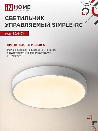 Светильник светодиодный SCANDY SIMPLE-75RCW 75Вт 230В 3000-6500K 6000Лм 400x50мм с пультом ДУ белый IN HOME от магазина Диал Электро