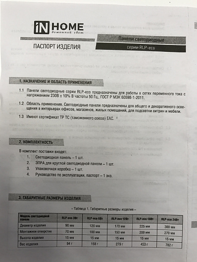 Панель светодиодная встраиваемая круглая RLP 12Вт 230В 4000К 840Лм 170мм белая IP40 IN HOME ультратонкие от магазина Диал Электро