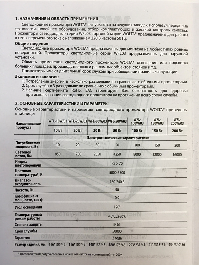 Светодиодный прожектор WFL-100W/03, 5500K, 100 W SMD, IP 65 от магазина Диал Электро