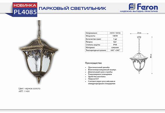 Светильник садово-парковый, 100W 230V E27 черное золото, IP44, PL4085 от магазина Диал Электро