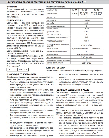 Эвакуационные светильники табло аварийного освещения 220в Navigator 71 357 NEF-03 (НАПРАВЛЕНИЕ ДВИЖЕНИЯ) (с готовым нанесением) от магазина Диал Электро