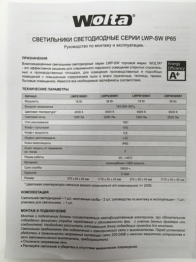 Светодиодный светильник линейный герметичный lwps36w01 1175 мм IP 65 36 Вт 4000К от магазина Диал Электро