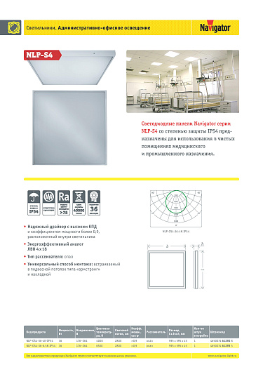 Светильник светодиодная панель 595х595 Navigator 61 293 NLP-OS4-36-6.5K-IP54 (Аналог ЛВО4х18 Опал) от магазина Диал Электро