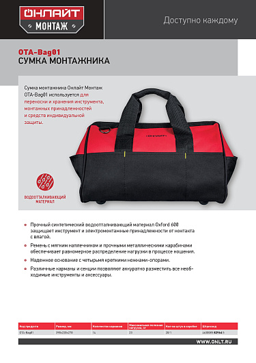 Сумка ОНЛАЙТ 82 964 OTA-Bag01 (с ножками 390*220*270 мм) от магазина Диал Электро