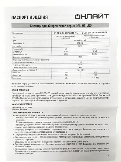 Светодиодный прожектор на переносном штативе OFL-01-50-4K-GR-IP65-LED-PRL от магазина Диал Электро