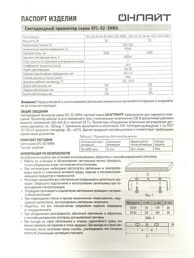 Светодиодный прожектор с датчиком движения 30вт 4000к ОНЛАЙТ 61 984 OFL-02-30-4K-BL-IP65-LED-SNRA от магазина Диал Электро