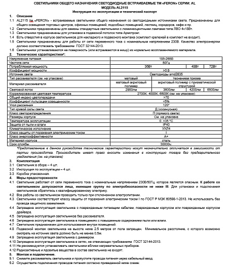 Универсальная светодиодная панель армстронг ДВО Feron AL2115 ОПАЛ 45W 6500K белый матовый встраиваемый светильник 595х595х19мм 29765 от магазина Диал Электро