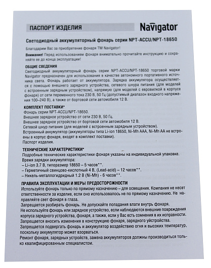 Фонарь Navigator 14 032 NPT-SP18-ACCU Прож/кемп.1LED,5Вт+20LED,10Вт 250лм,АКБ2Ач от магазина Диал Электро