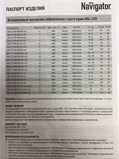 Светильник Navigator 71 366 NDL-P2-5W-830-CH-LED от магазина Диал Электро