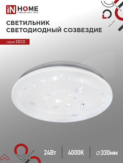 Светильник светодиодный потолочный DECO 24Вт 230В 4000К 1560лм 300мм СОЗВЕЗДИЕ IN HOME от магазина Диал Электро