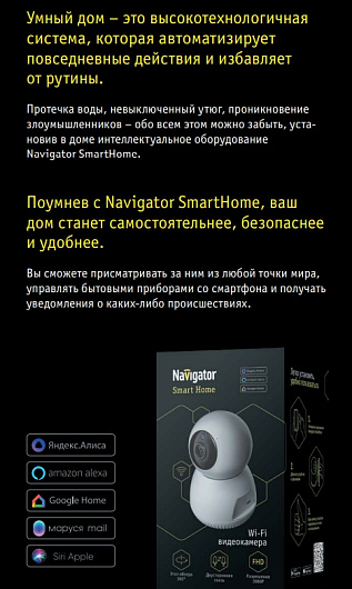 Видеокамера ip Navigator 14 546 NSH-CAM-01-IP20-WiFi от магазина Диал Электро