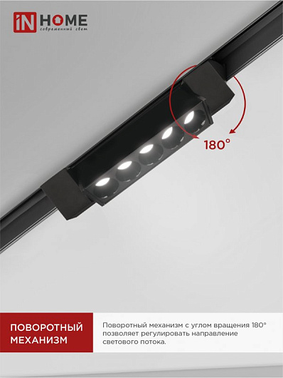 Светильник трековый линейный светодиодный поворотный LTR-02R-TL 10Вт 4000К 1000Лм 210мм IP40 24 градуса черный серии TOP-LINE IN HOME от магазина Диал Электро