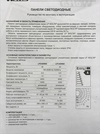 Панель светодиодная LPD40W60 40Вт 4000К  (с драйвером LD1-40) от магазина Диал Электро