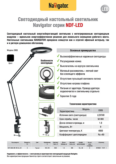 Светильник Navigator 71 574 NDF-C005-9W-4K-BL-LED на струбцине, чёрный от магазина Диал Электро