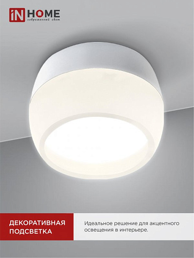 Светильник потолочный НПБ DECO-GX53-RL-WH под лампу GX53 90х52мм белый IN HOME от магазина Диал Электро