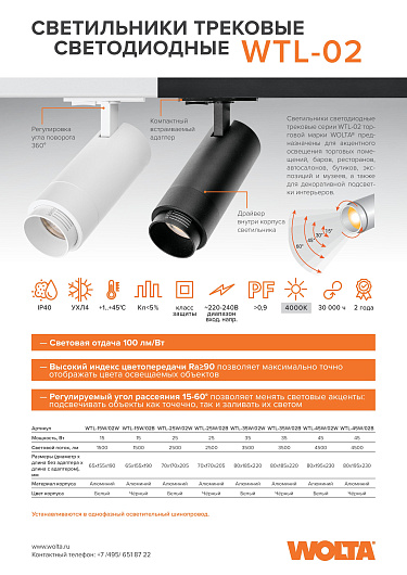 Трековый светодиодный светильник WOLTA WTL-45W/02B 45Вт 4000К 3600лм IP20 черный 105*175*230мм 1/20 от магазина Диал Электро
