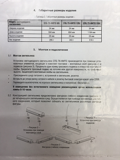 Светильник сд СПБ-T8-ФИТО 12Вт 160-260В IP40 900мм для роста растений от магазина Диал Электро