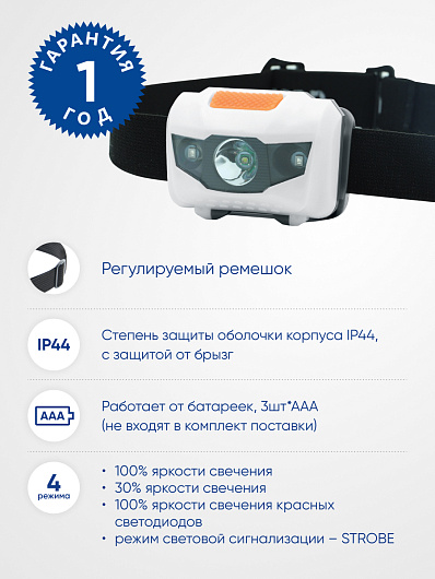 Фонарь налобный Feron TH2302 на батарейках 3*AAA, 1LED+2RED IP44, пластик 41681 от магазина Диал Электро