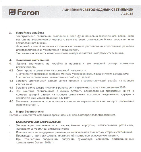 Линейный светодиодный светильник Feron AL5038  87SMD (3014) 4500K 9W 800LM в пласт. корпусе с выкл. и от магазина Диал Электро