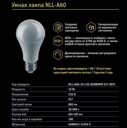 Лампа Navigator 14 554 NLL-A60-10-230-RGBWWW-E27-WIFI от магазина Диал Электро